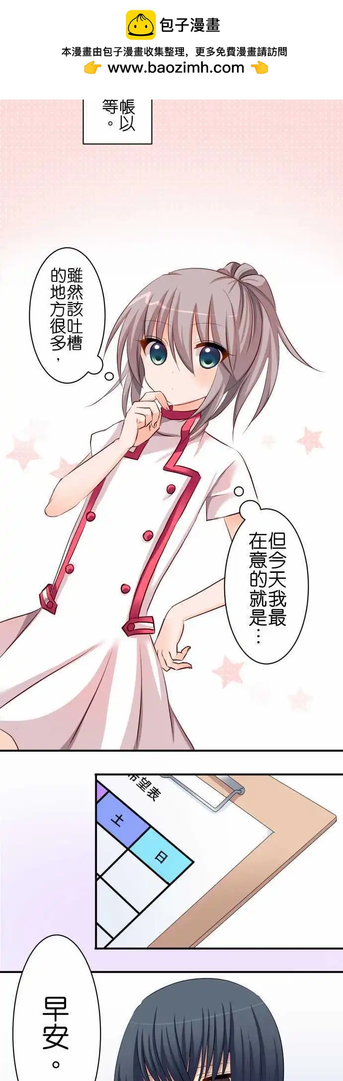 《Cosplay咖啡厅》第63话 在意的人！ 第2页