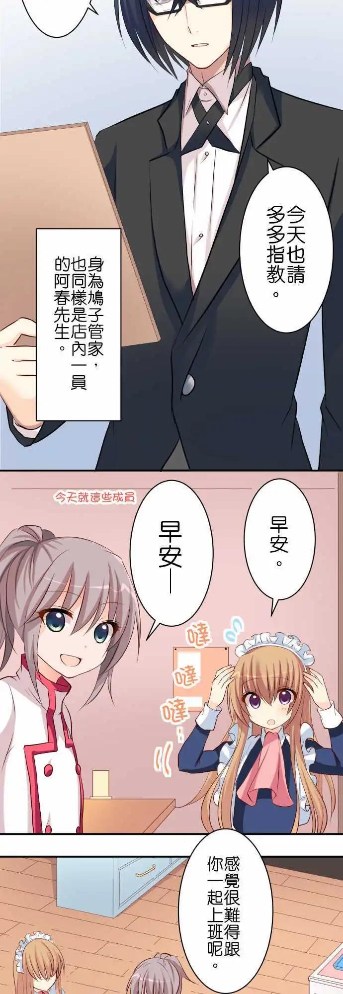 《Cosplay咖啡厅》第63话 在意的人！ 第3页