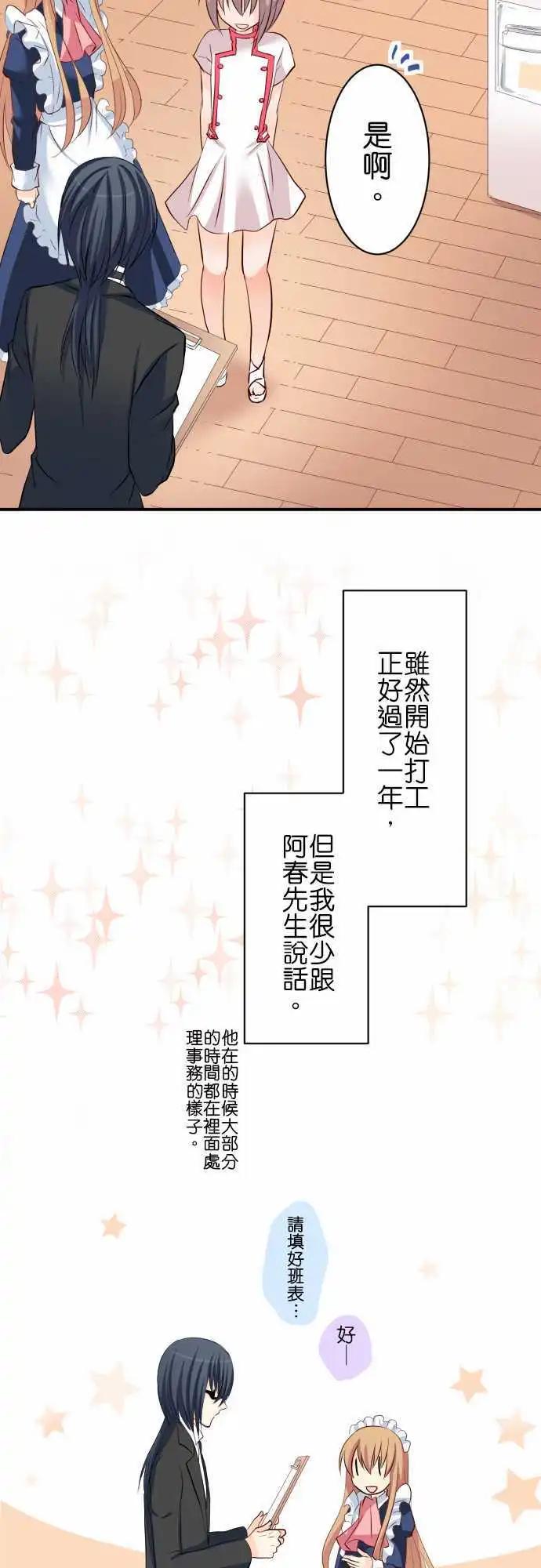 《Cosplay咖啡厅》第63话 在意的人！ 第4页