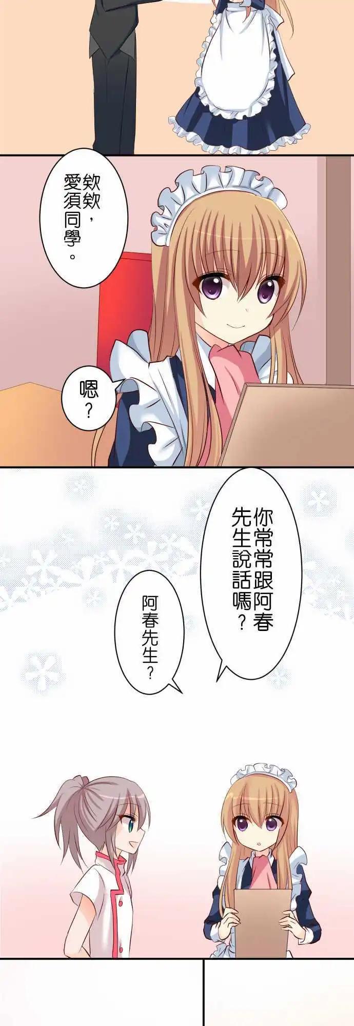 《Cosplay咖啡厅》第63话 在意的人！ 第5页