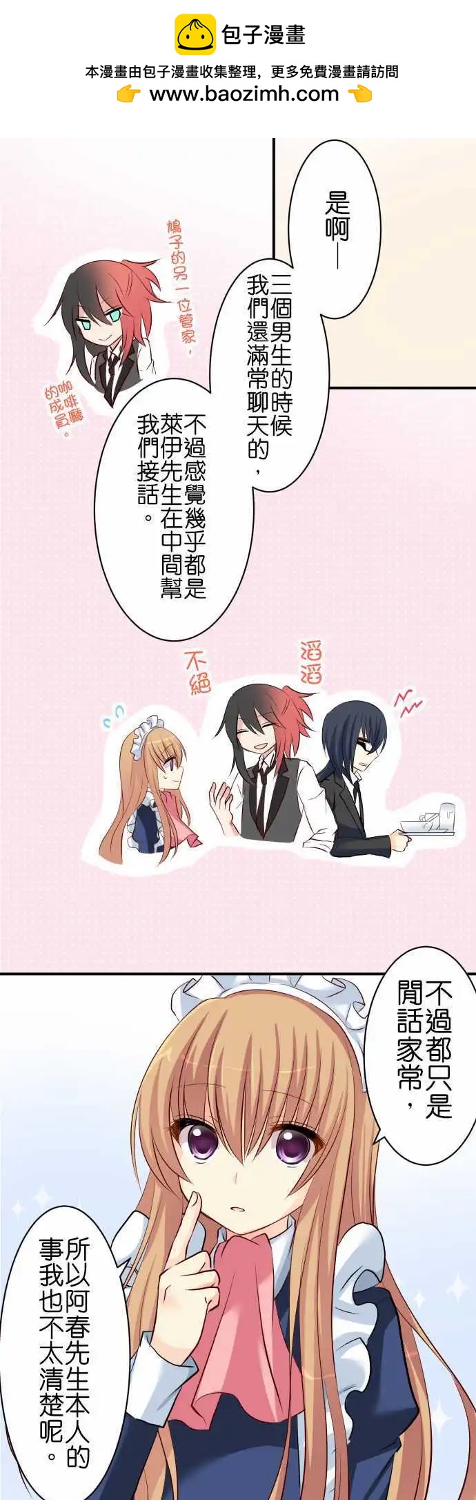 《Cosplay咖啡厅》第63话 在意的人！ 第6页