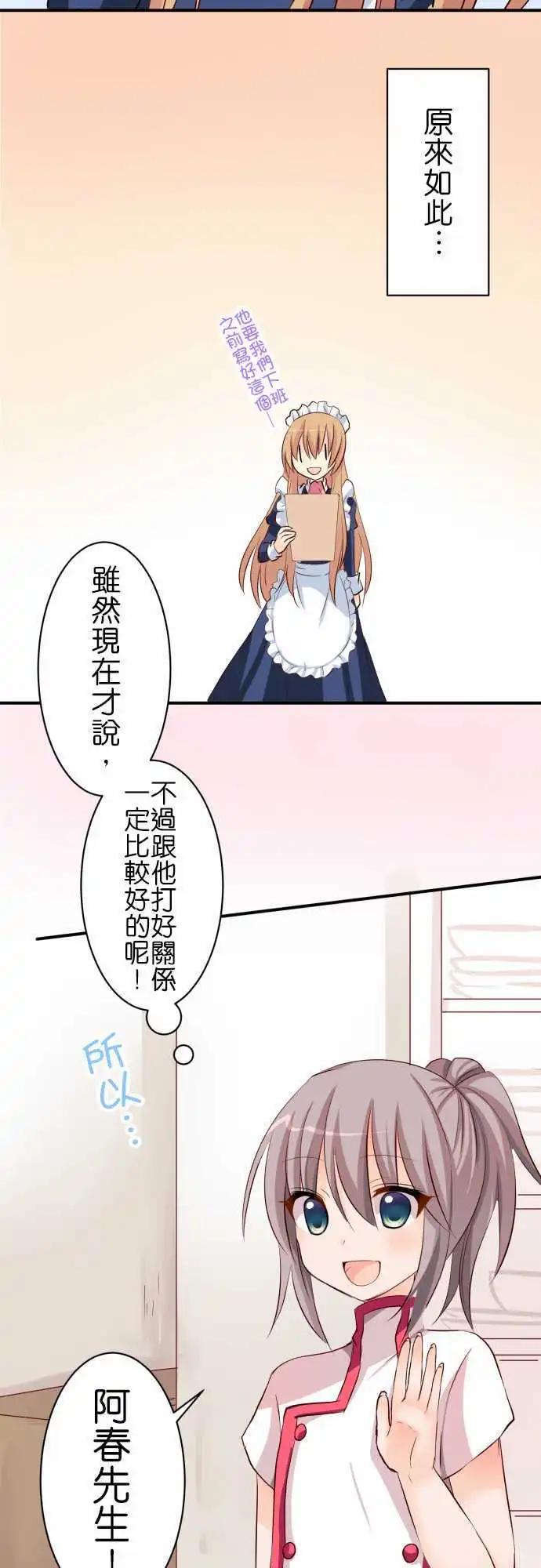 《Cosplay咖啡厅》第63话 在意的人！ 第7页