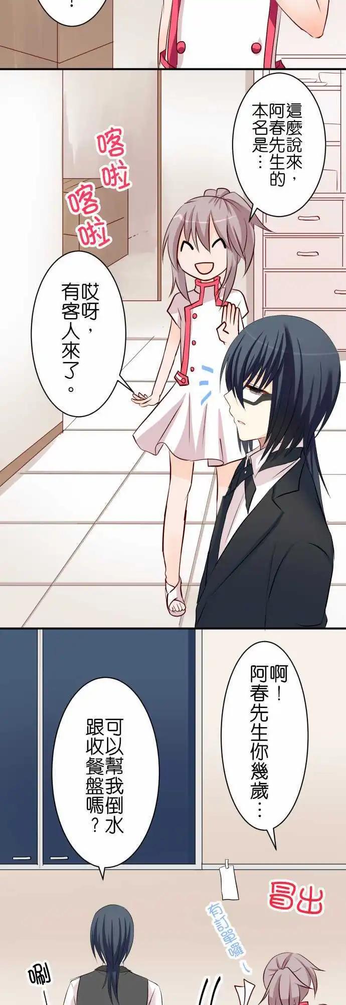 《Cosplay咖啡厅》第63话 在意的人！ 第8页