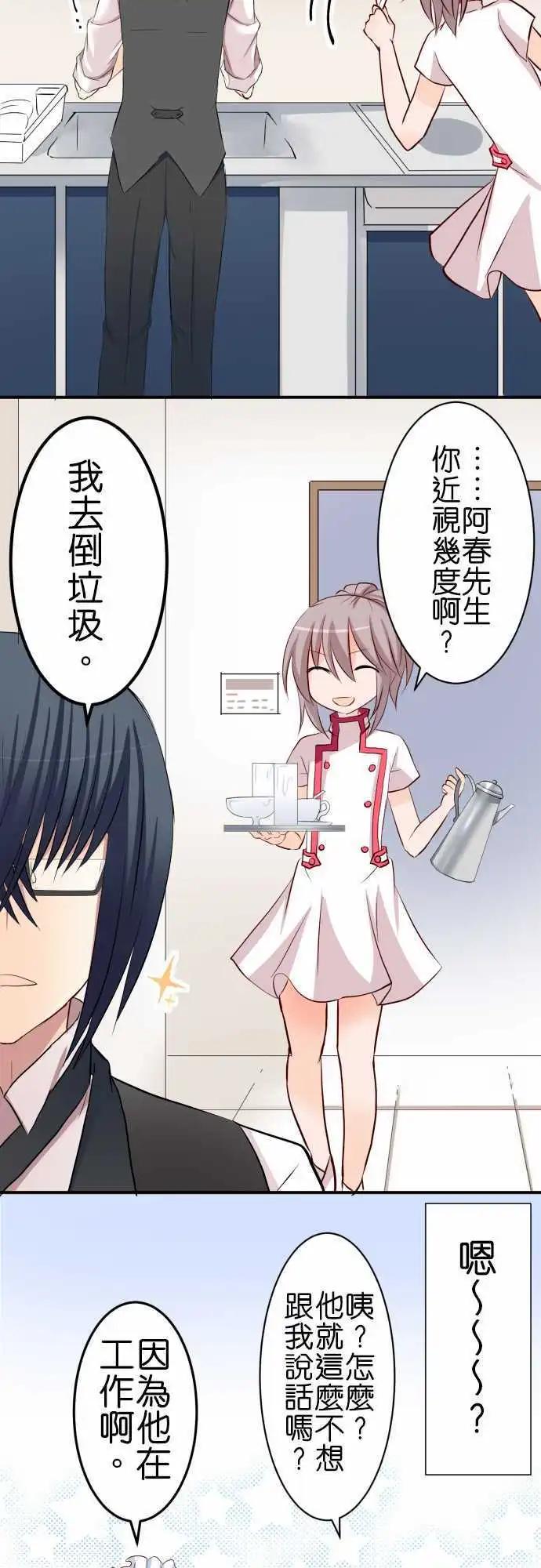 《Cosplay咖啡厅》第63话 在意的人！ 第9页