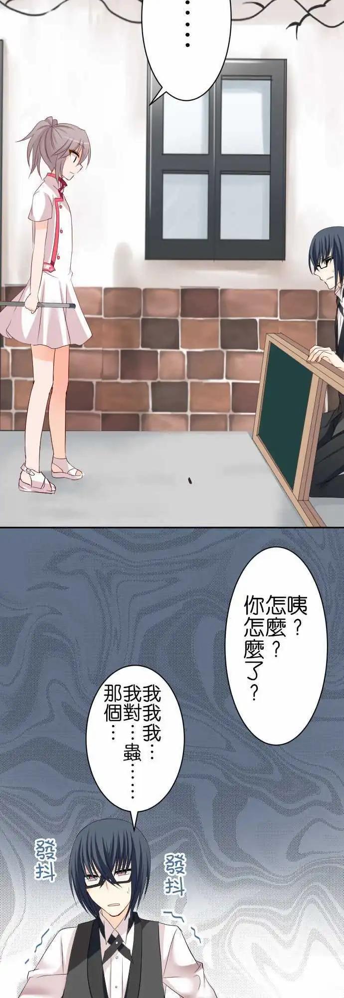 《Cosplay咖啡厅》第64话 在意的人！2 第10页