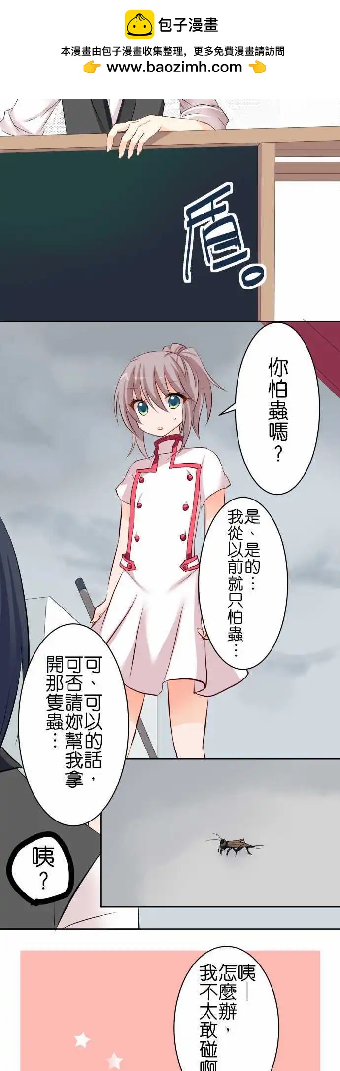 《Cosplay咖啡厅》第64话 在意的人！2 第11页