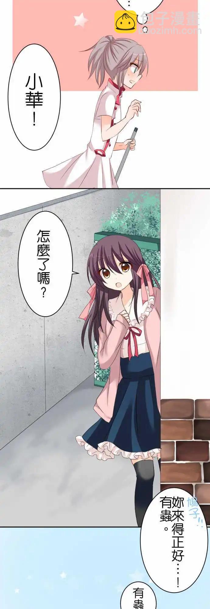 《Cosplay咖啡厅》第64话 在意的人！2 第12页