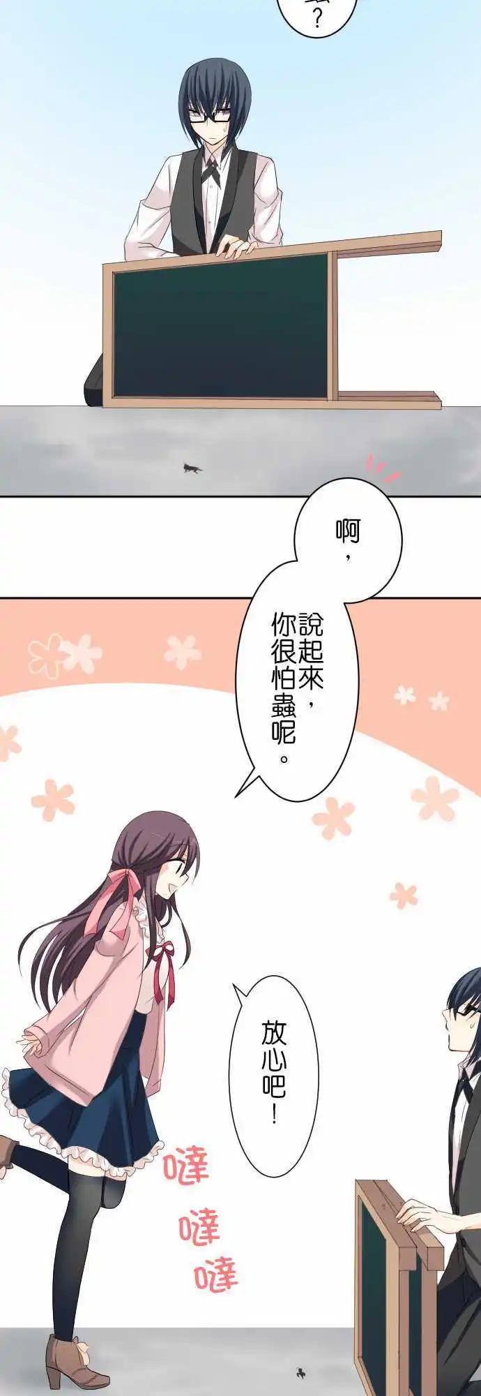《Cosplay咖啡厅》第64话 在意的人！2 第13页