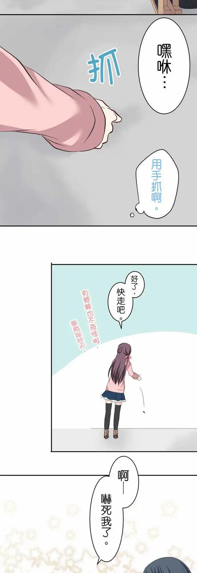 《Cosplay咖啡厅》第64话 在意的人！2 第14页