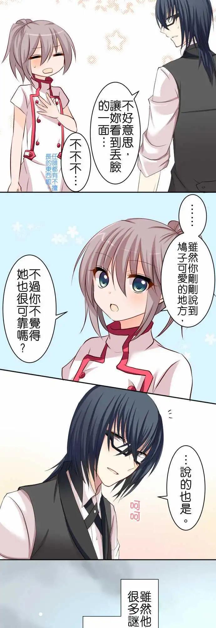 《Cosplay咖啡厅》第64话 在意的人！2 第15页