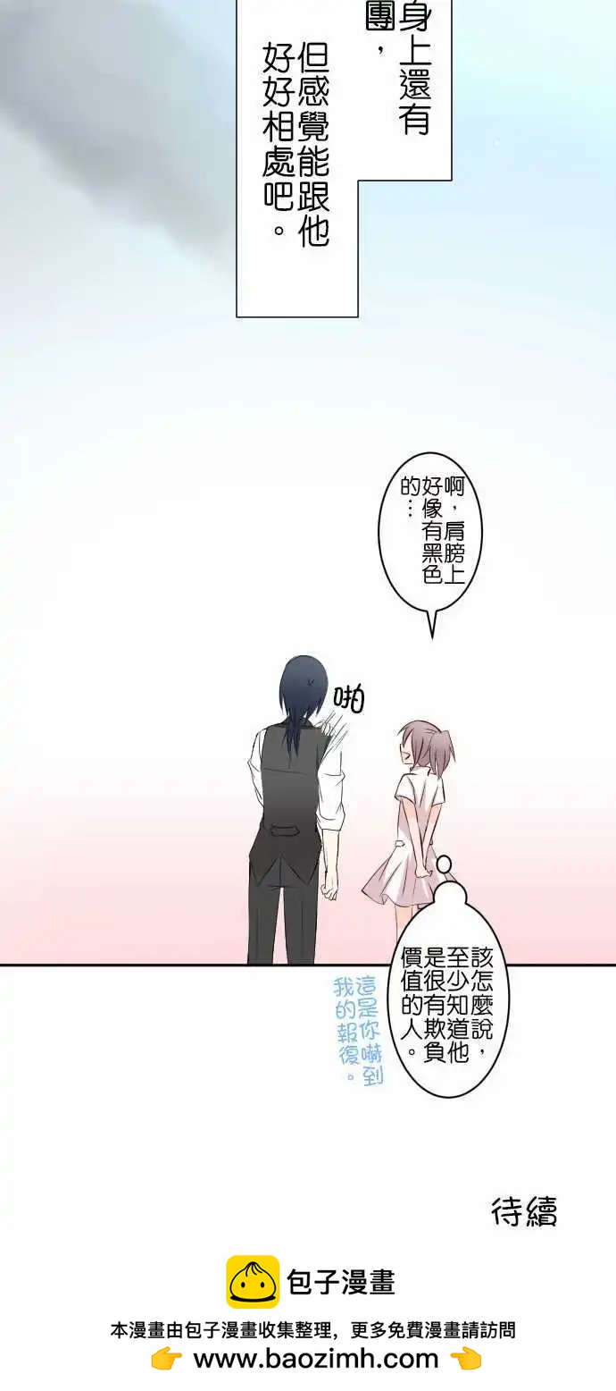 《Cosplay咖啡厅》第64话 在意的人！2 第16页