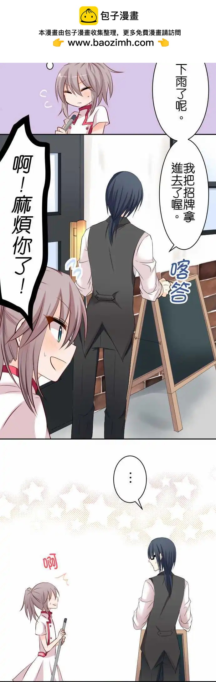 《Cosplay咖啡厅》第64话 在意的人！2 第2页