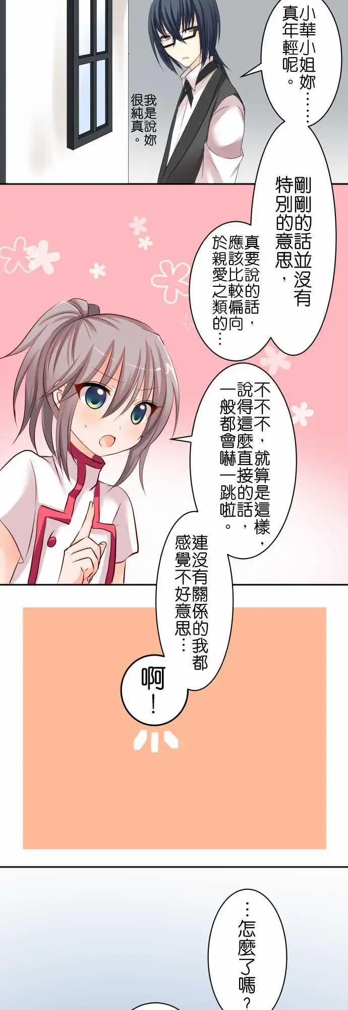 《Cosplay咖啡厅》第64话 在意的人！2 第3页