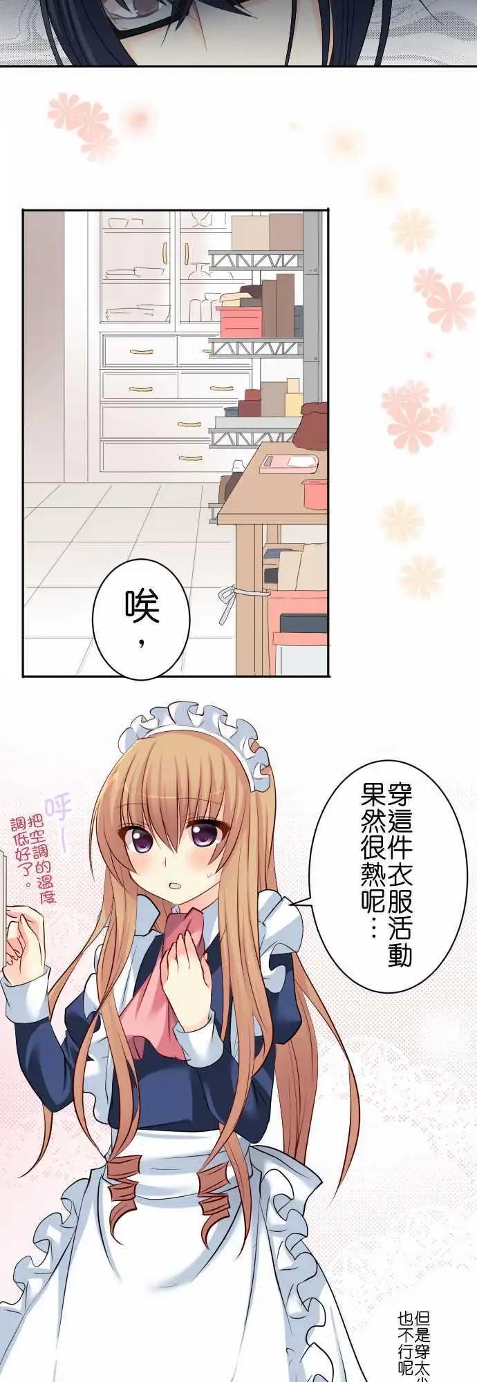 《Cosplay咖啡厅》第64话 在意的人！2 第5页