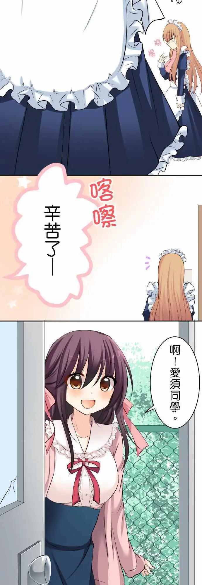 《Cosplay咖啡厅》第64话 在意的人！2 第6页