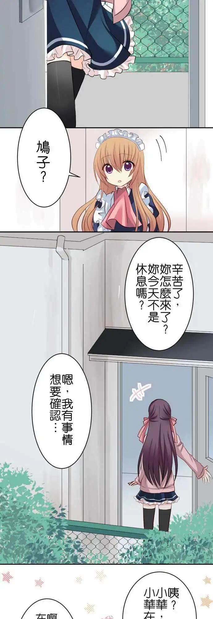 《Cosplay咖啡厅》第64话 在意的人！2 第7页