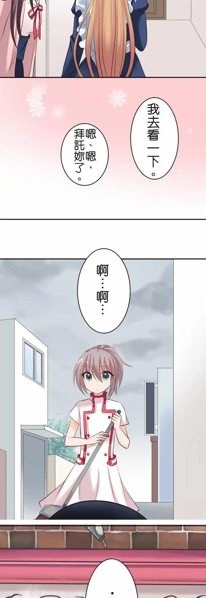 《Cosplay咖啡厅》第64话 在意的人！2 第9页