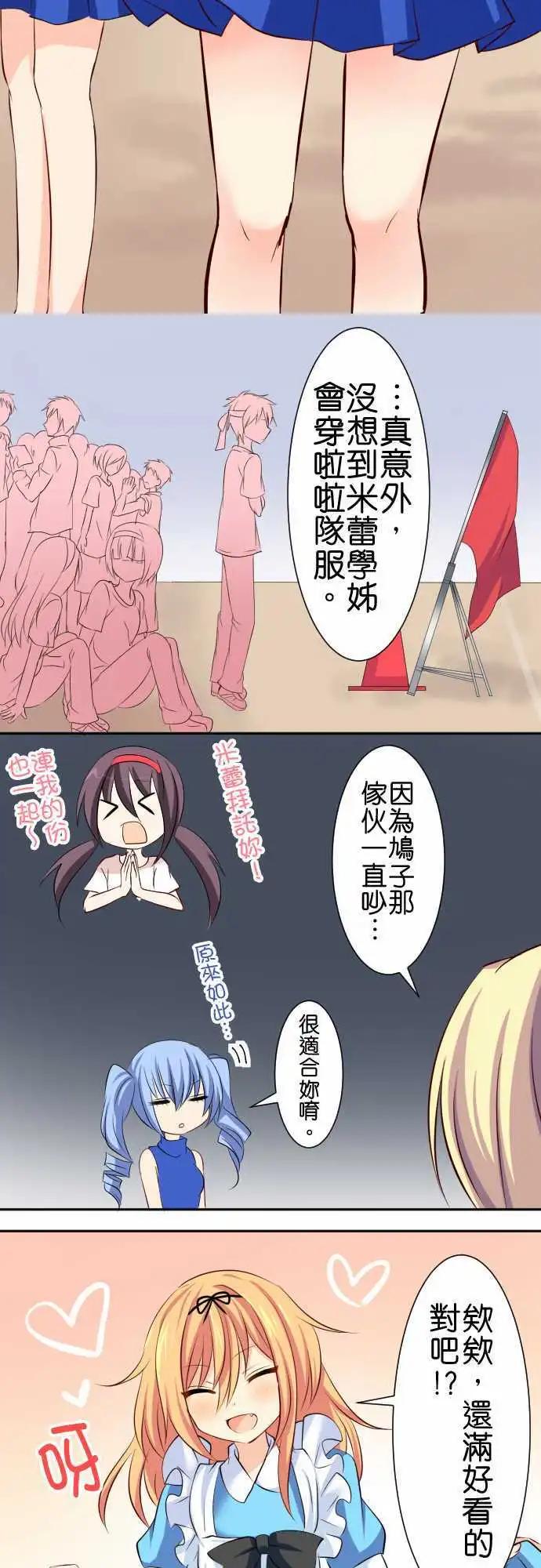 《Cosplay咖啡厅》第66话第 运动会2 第10页