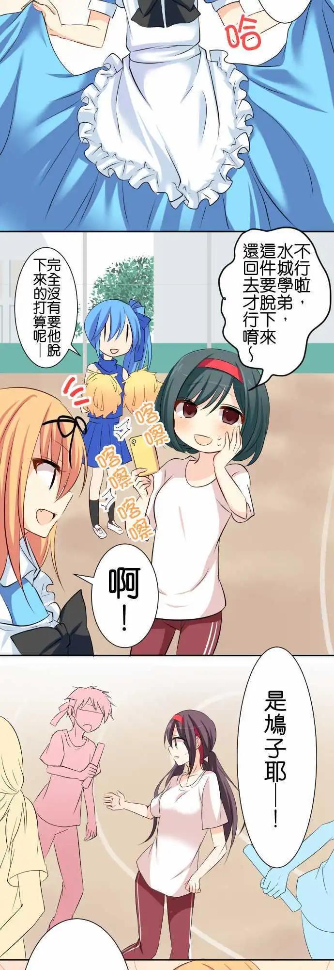 《Cosplay咖啡厅》第66话第 运动会2 第11页