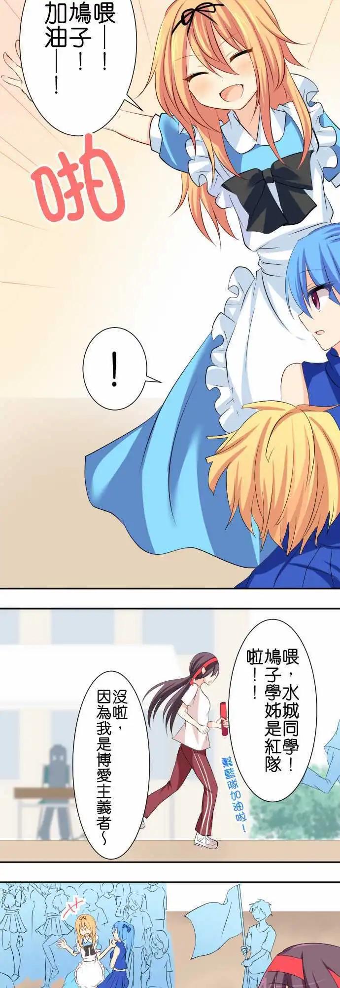 《Cosplay咖啡厅》第66话第 运动会2 第12页