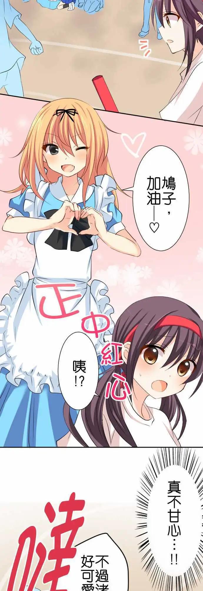 《Cosplay咖啡厅》第66话第 运动会2 第13页
