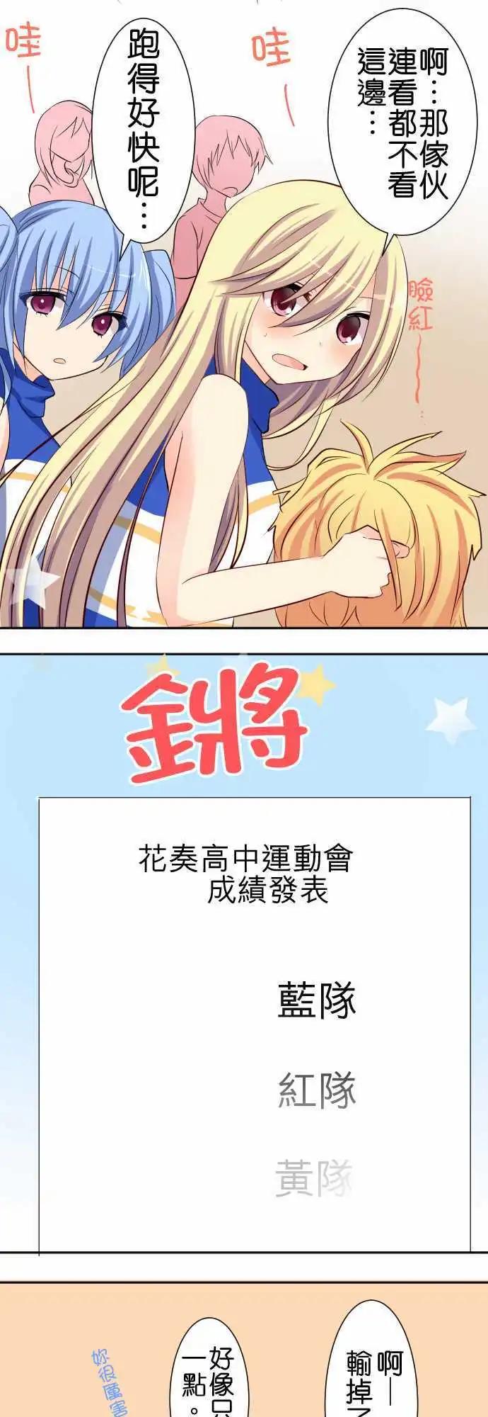 《Cosplay咖啡厅》第66话第 运动会2 第15页