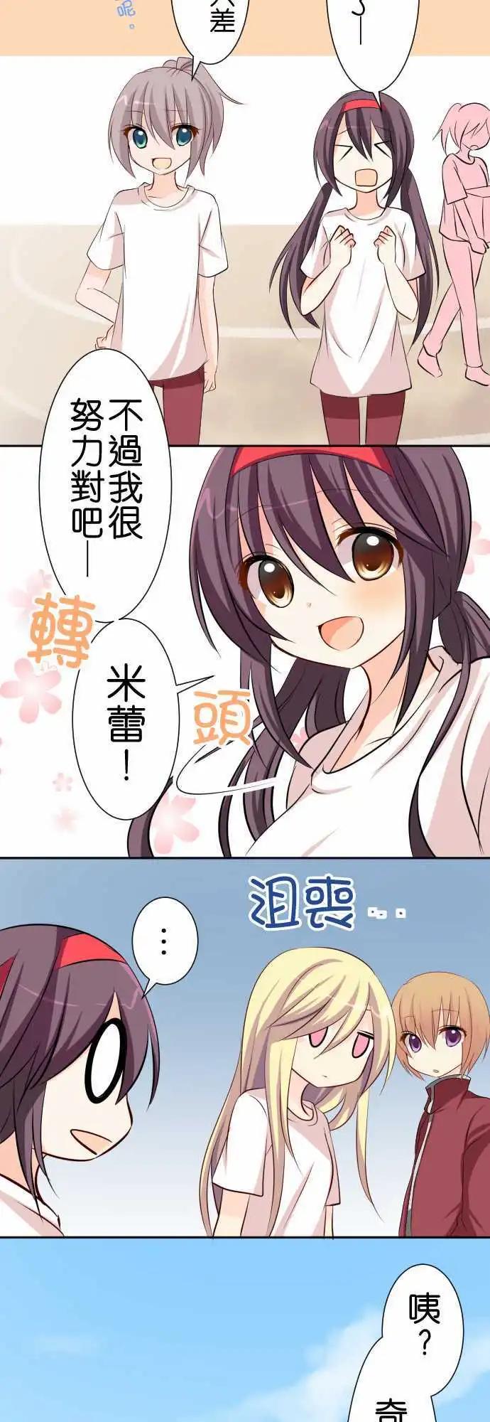 《Cosplay咖啡厅》第66话第 运动会2 第16页