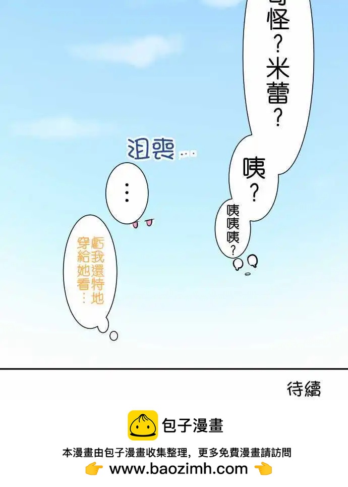 《Cosplay咖啡厅》第66话第 运动会2 第17页