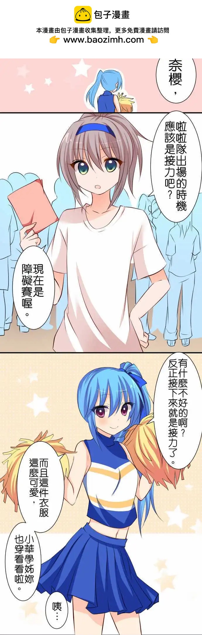《Cosplay咖啡厅》第66话第 运动会2 第2页