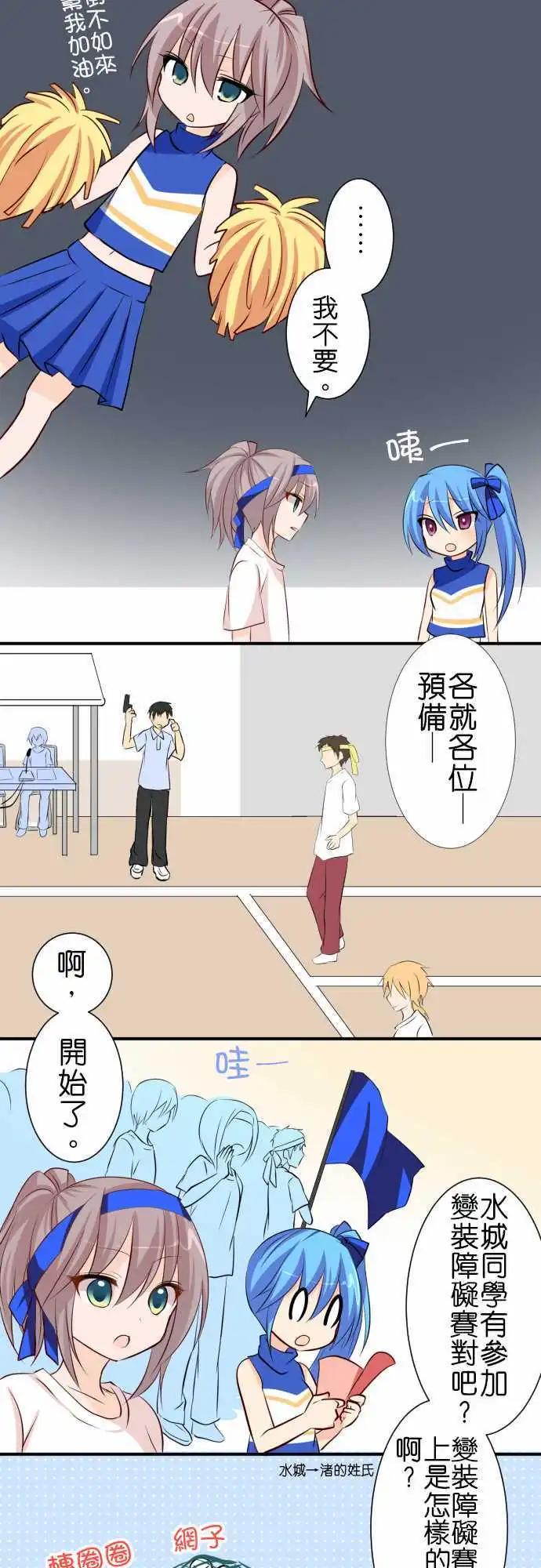 《Cosplay咖啡厅》第66话第 运动会2 第3页
