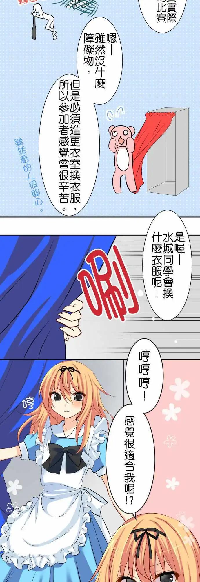 《Cosplay咖啡厅》第66话第 运动会2 第4页
