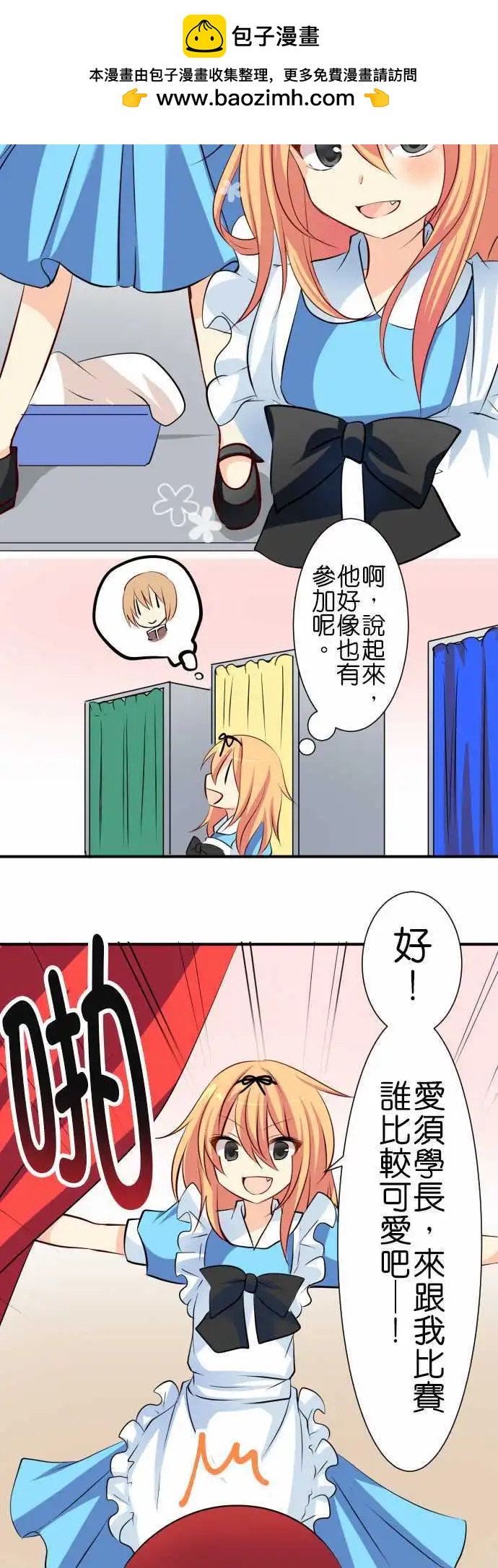 《Cosplay咖啡厅》第66话第 运动会2 第5页