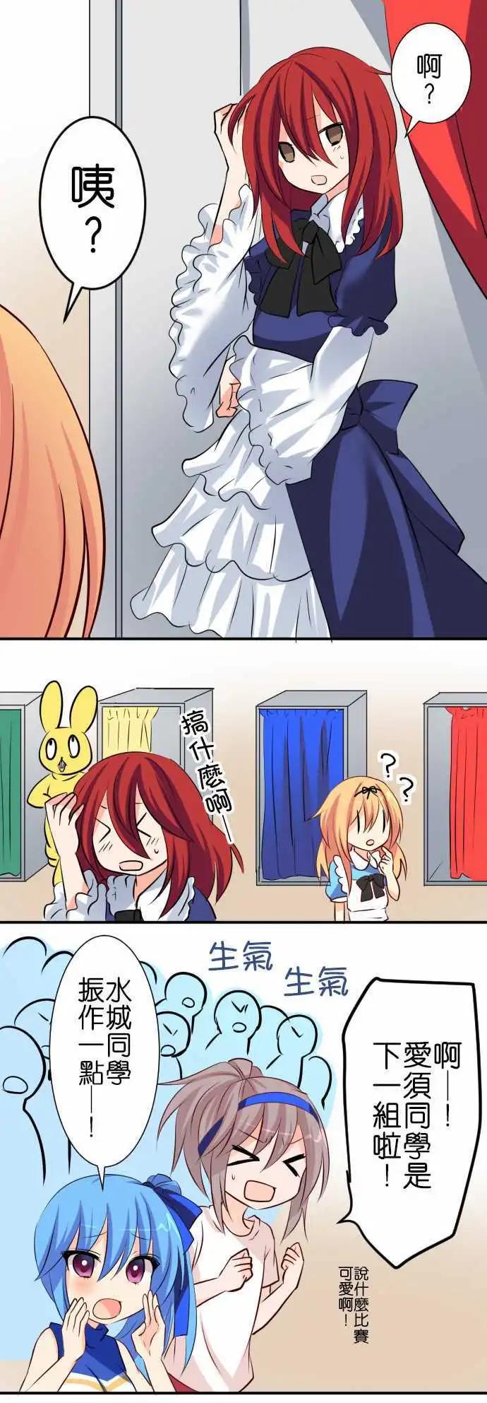 《Cosplay咖啡厅》第66话第 运动会2 第6页