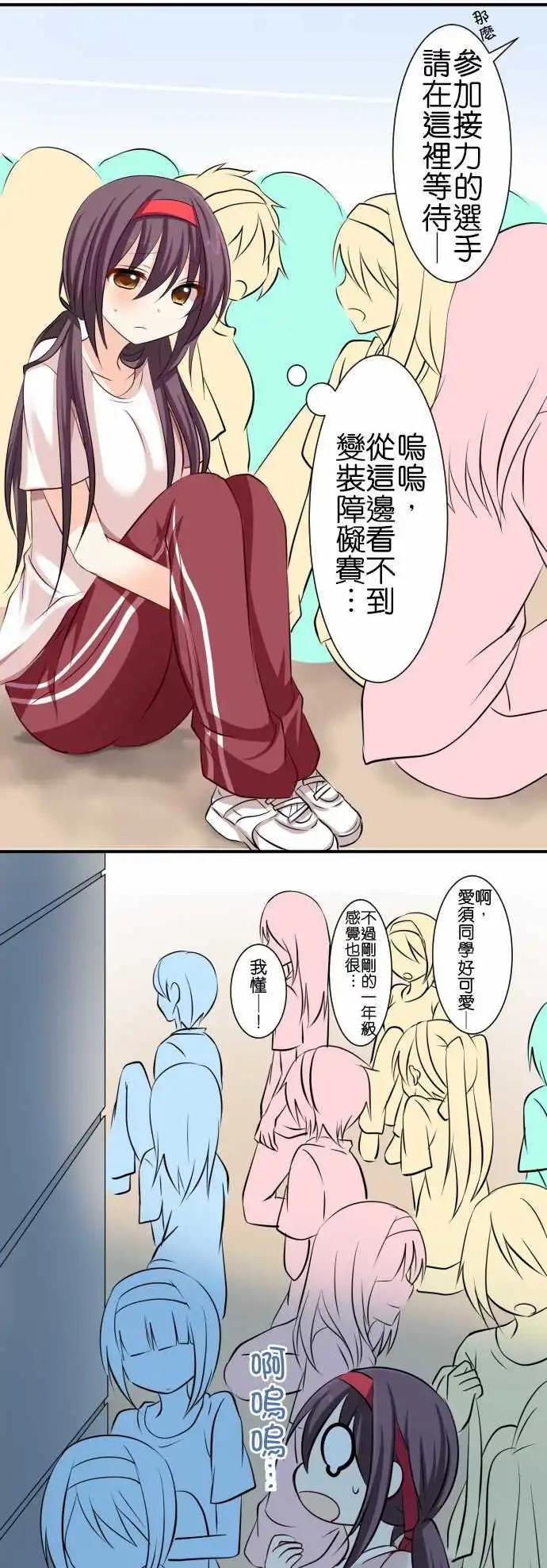 《Cosplay咖啡厅》第66话第 运动会2 第7页