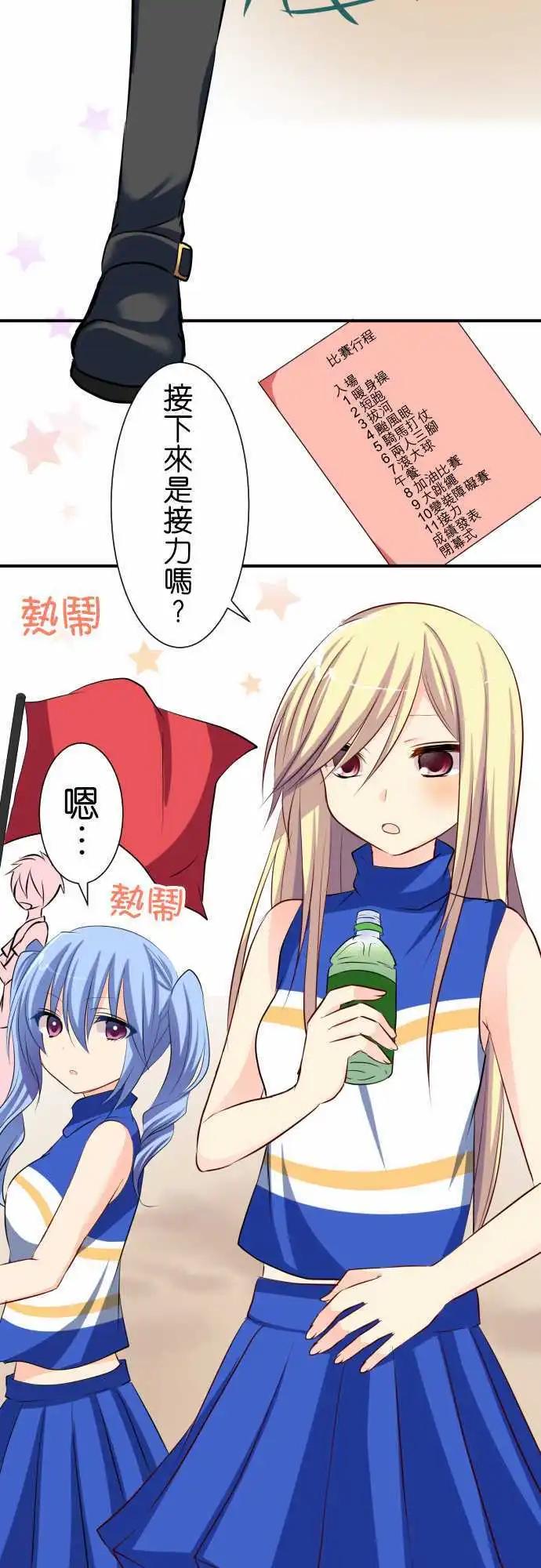 《Cosplay咖啡厅》第66话第 运动会2 第9页