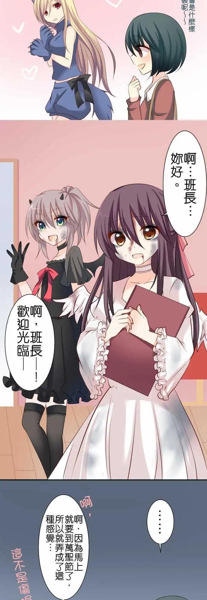 《Cosplay咖啡厅》第69话第 扭曲的万圣节 第10页