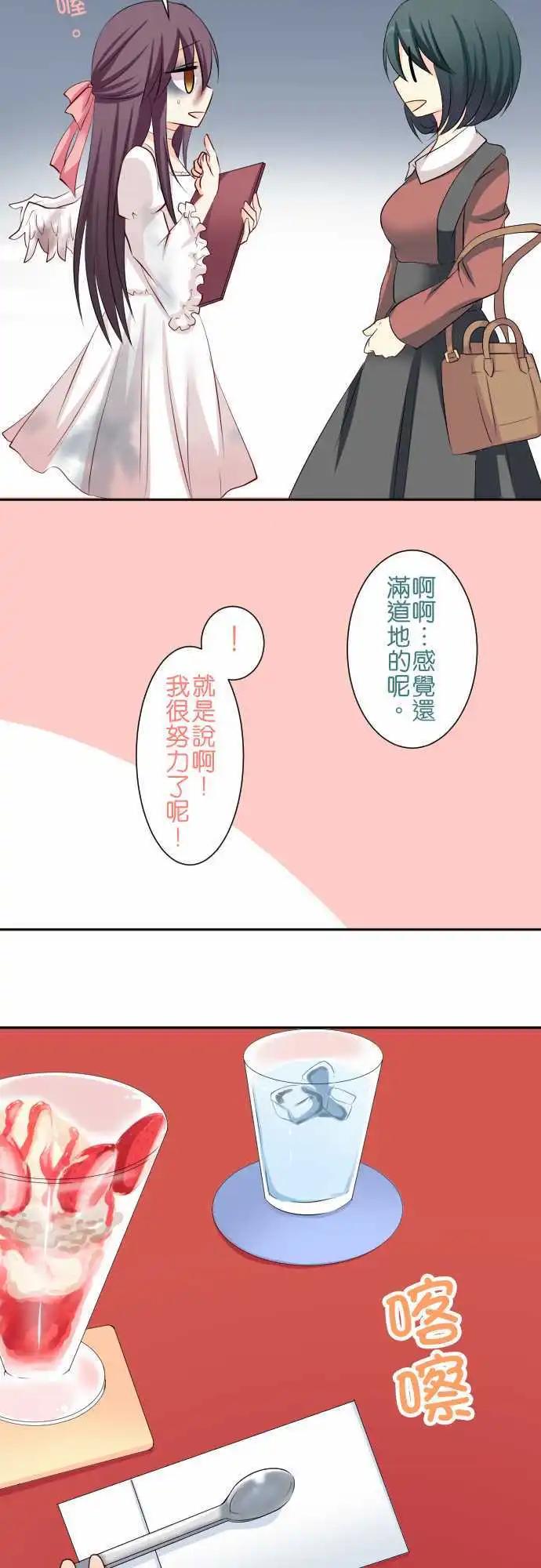 《Cosplay咖啡厅》第69话第 扭曲的万圣节 第11页