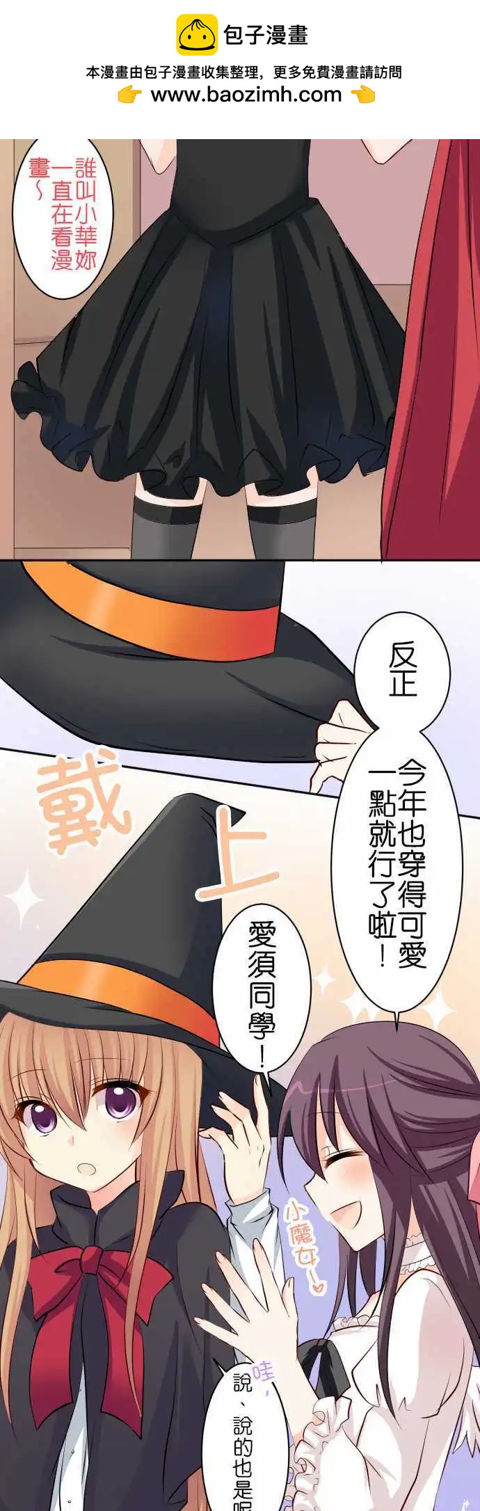《Cosplay咖啡厅》第69话第 扭曲的万圣节 第2页