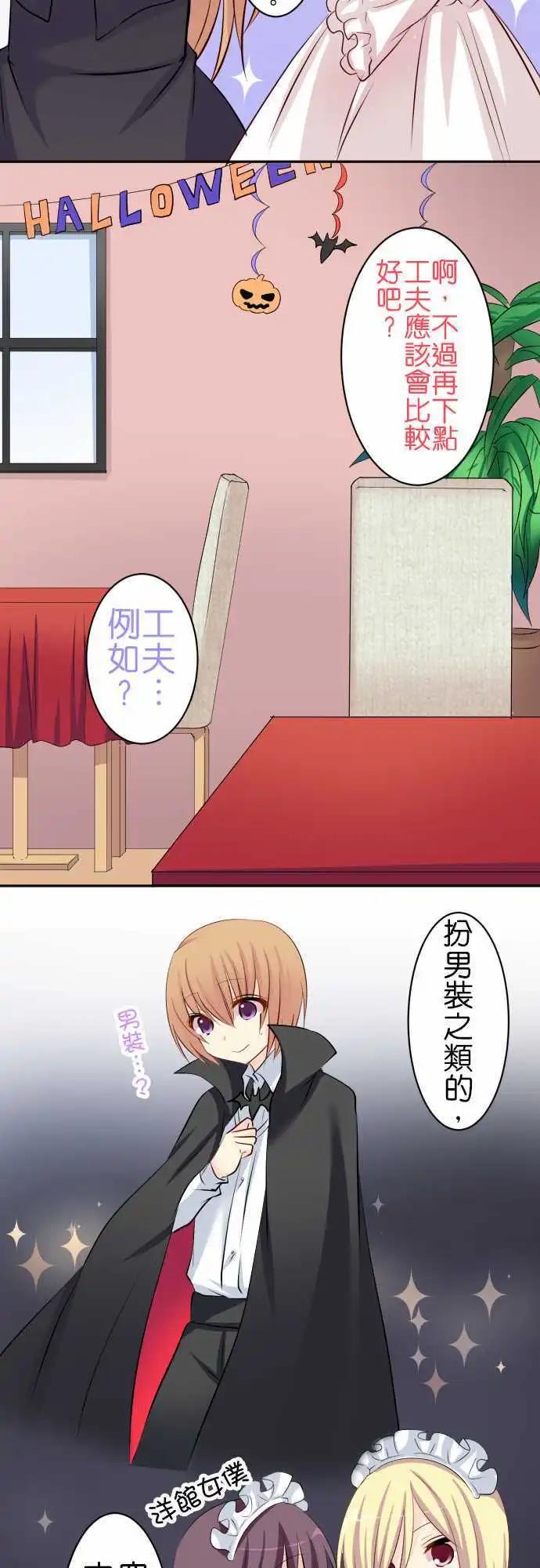 《Cosplay咖啡厅》第69话第 扭曲的万圣节 第3页