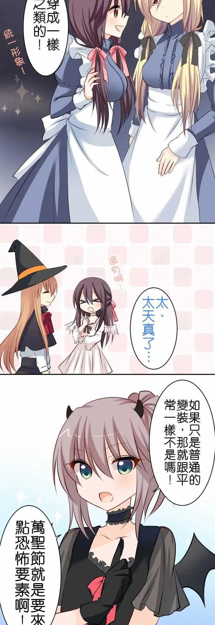 《Cosplay咖啡厅》第69话第 扭曲的万圣节 第4页