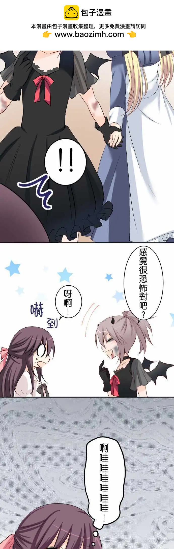 《Cosplay咖啡厅》第69话第 扭曲的万圣节 第7页