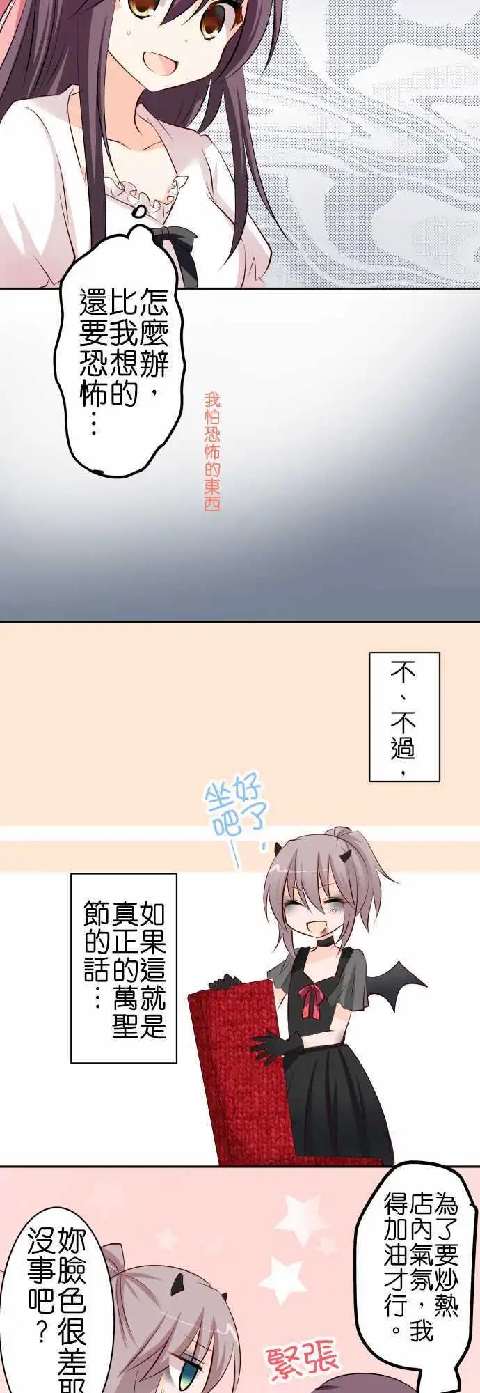 《Cosplay咖啡厅》第69话第 扭曲的万圣节 第8页
