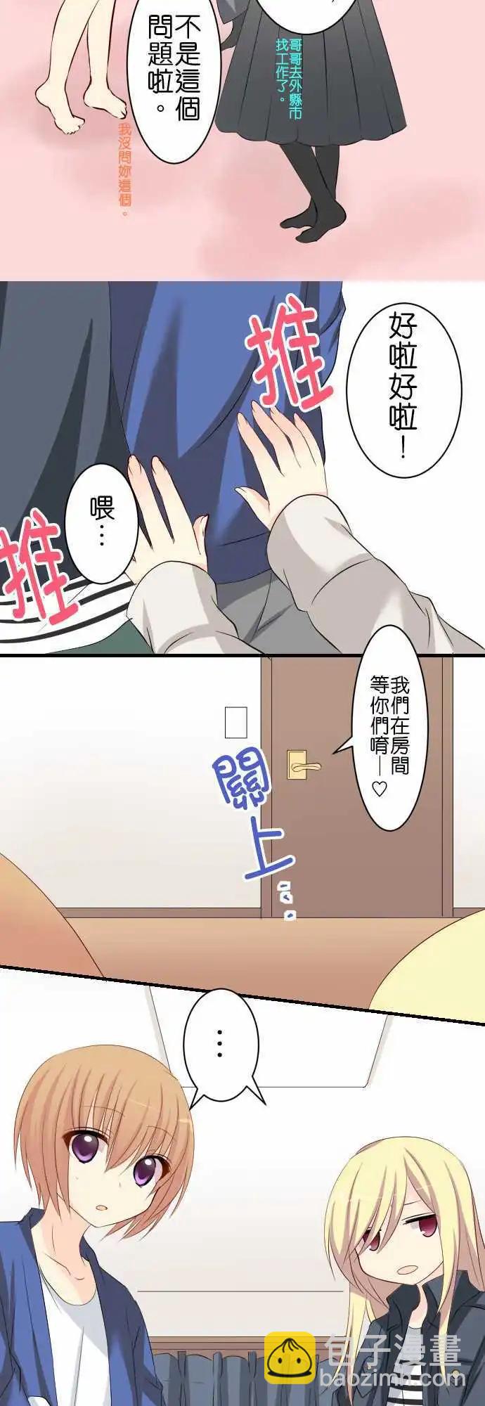 《Cosplay咖啡厅》第67话第 班长的家！ 第10页