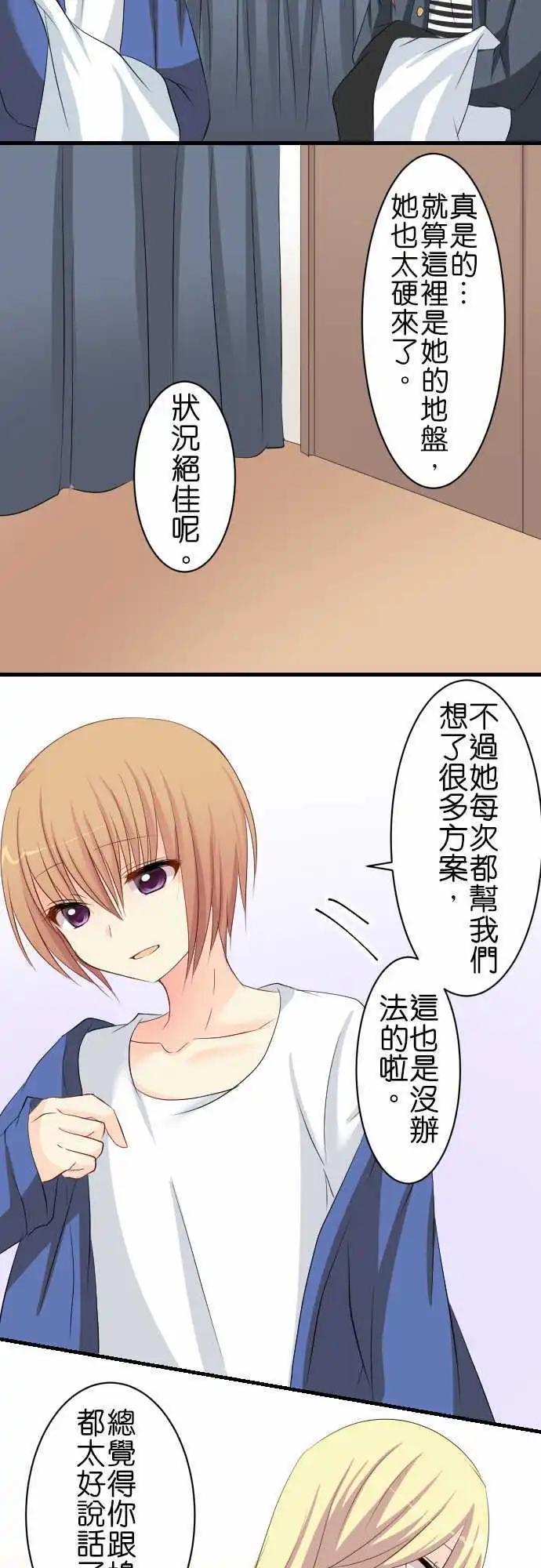 《Cosplay咖啡厅》第67话第 班长的家！ 第11页