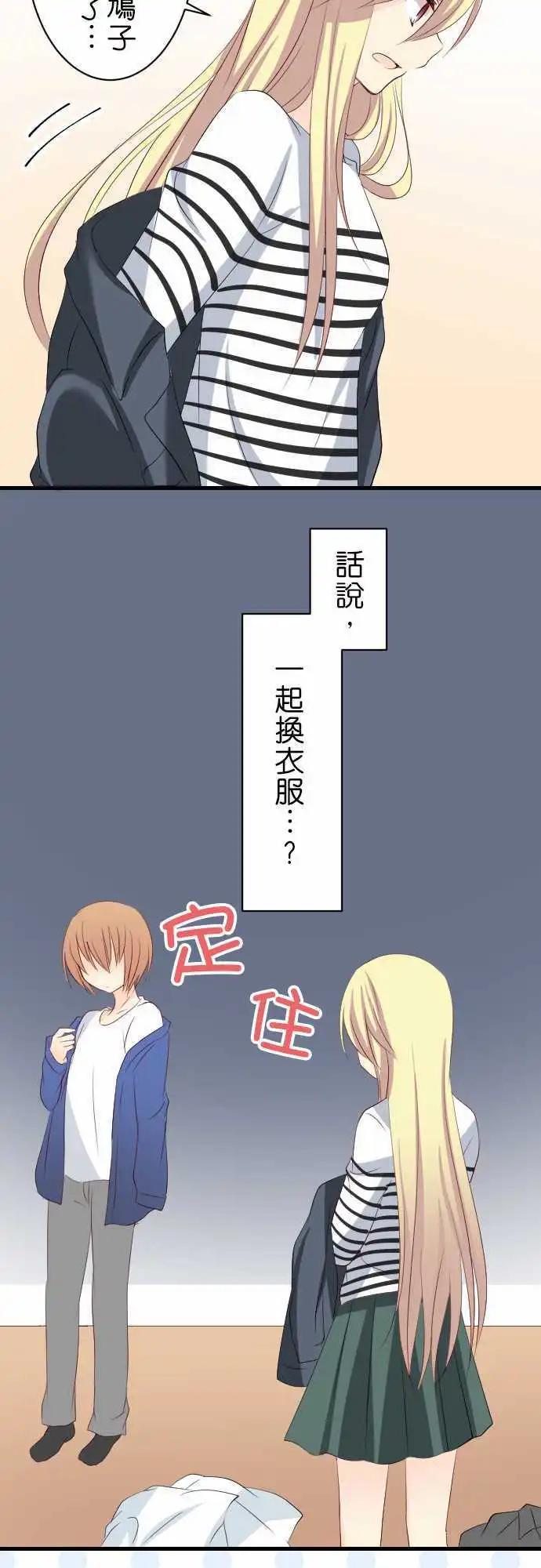 《Cosplay咖啡厅》第67话第 班长的家！ 第12页