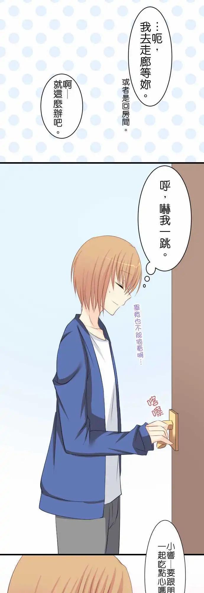 《Cosplay咖啡厅》第67话第 班长的家！ 第13页