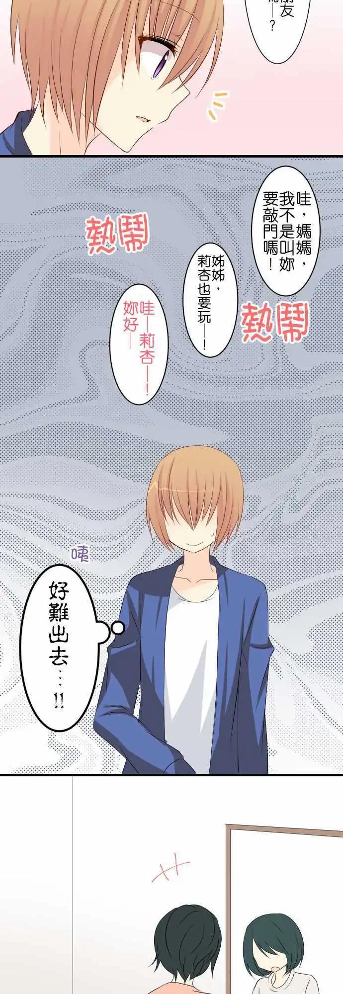 《Cosplay咖啡厅》第67话第 班长的家！ 第14页