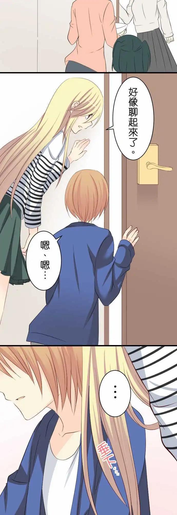 《Cosplay咖啡厅》第67话第 班长的家！ 第15页