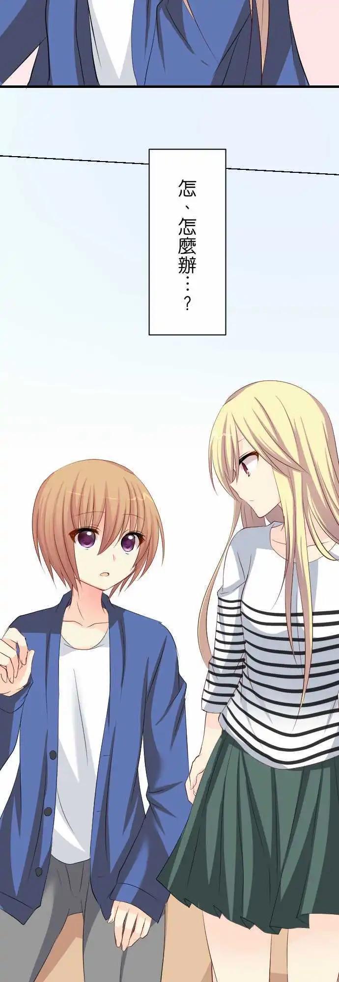 《Cosplay咖啡厅》第67话第 班长的家！ 第16页