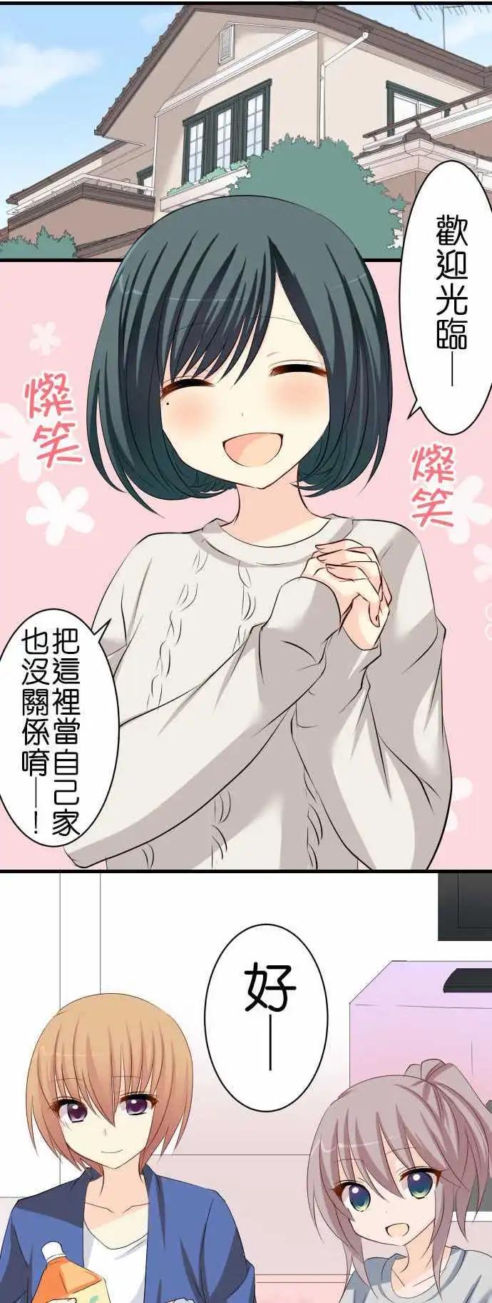 《Cosplay咖啡厅》第67话第 班长的家！ 第1页